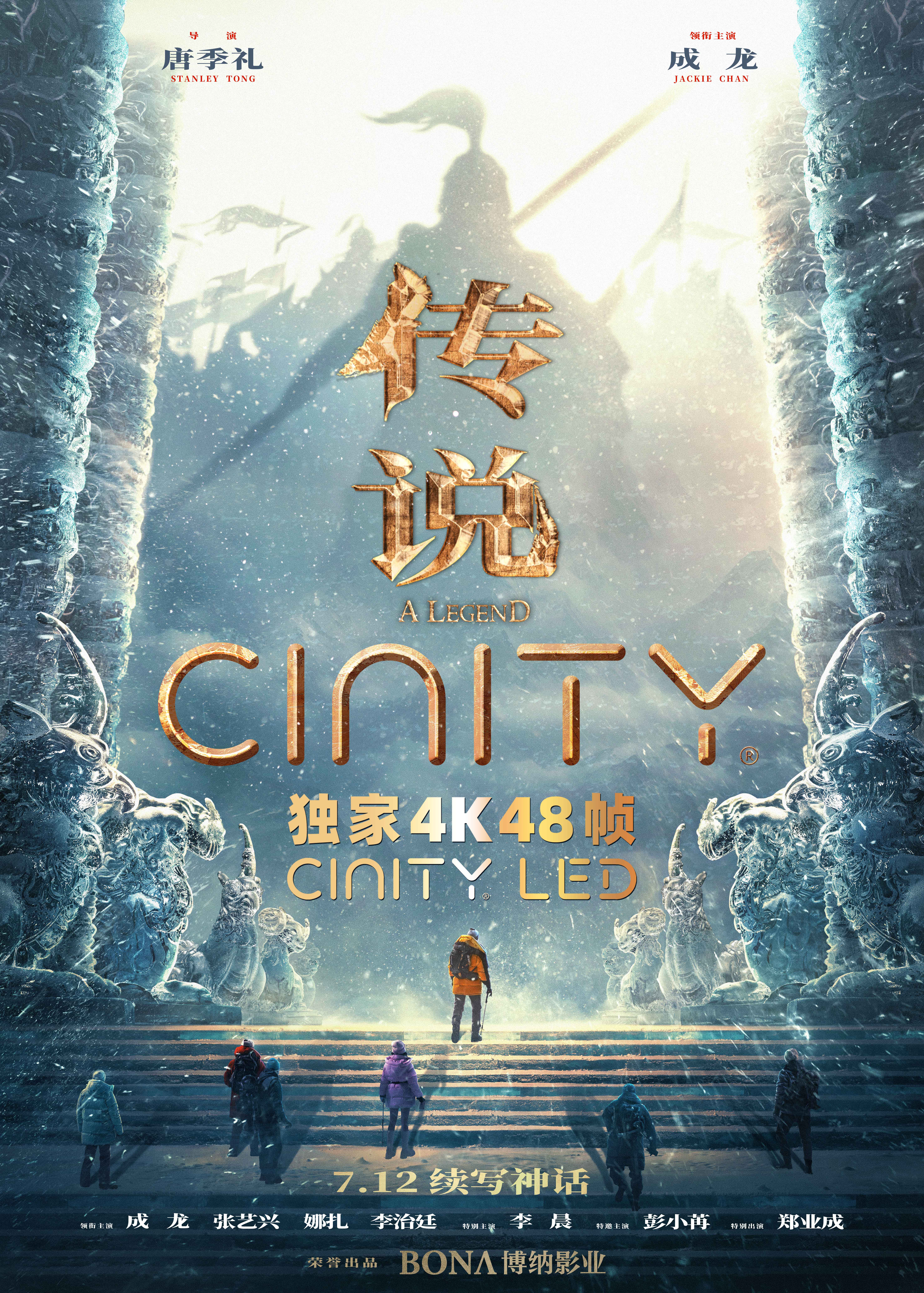 传说的海报-正式海报 中国大陆