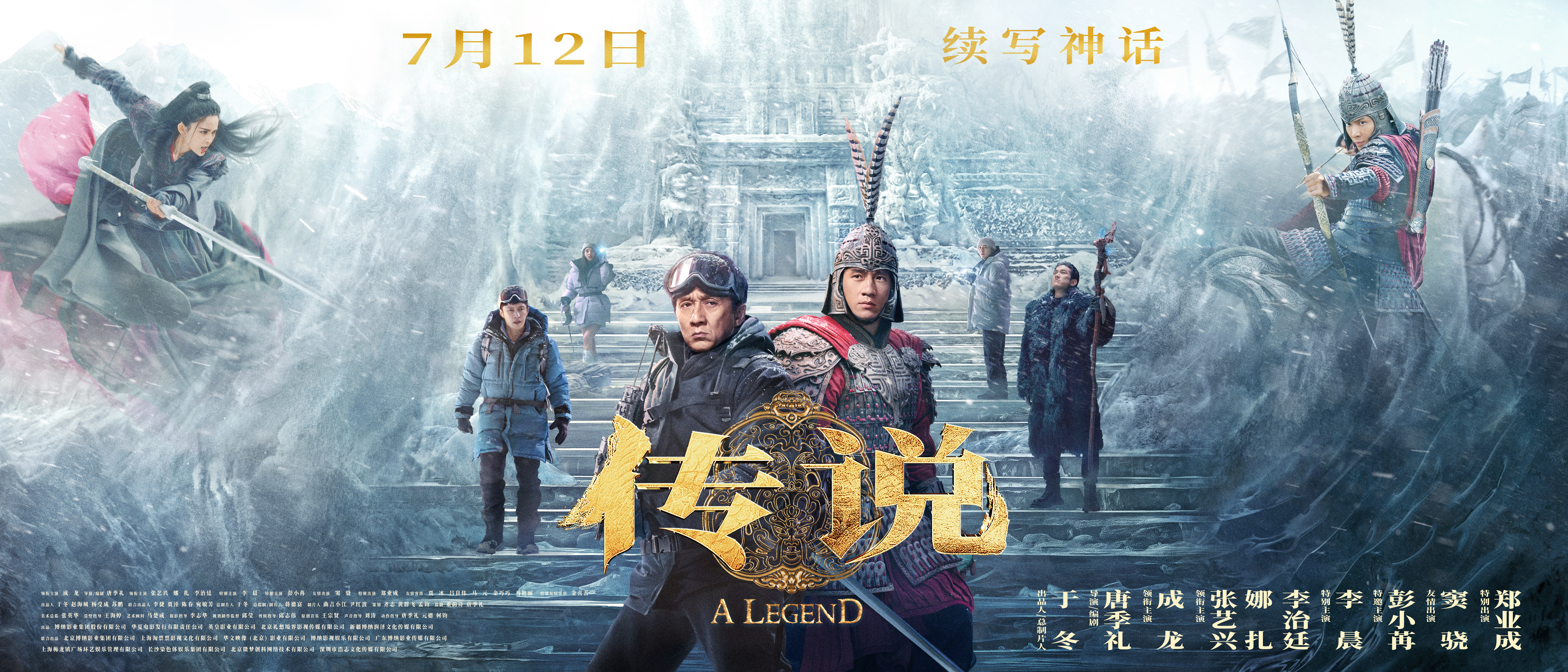 传说的海报-正式海报 中国大陆