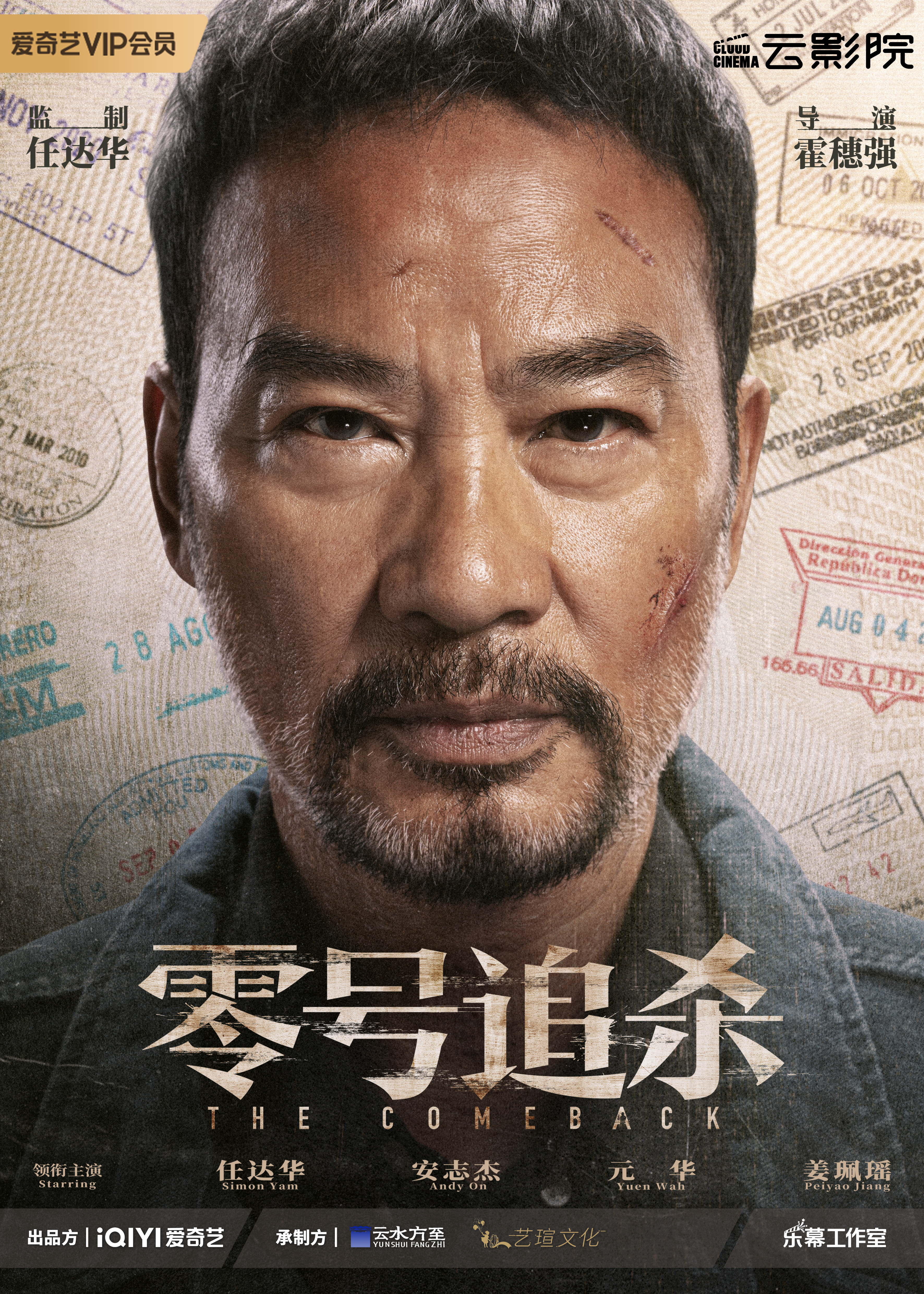 零号追杀的海报-预告海报 中国大陆