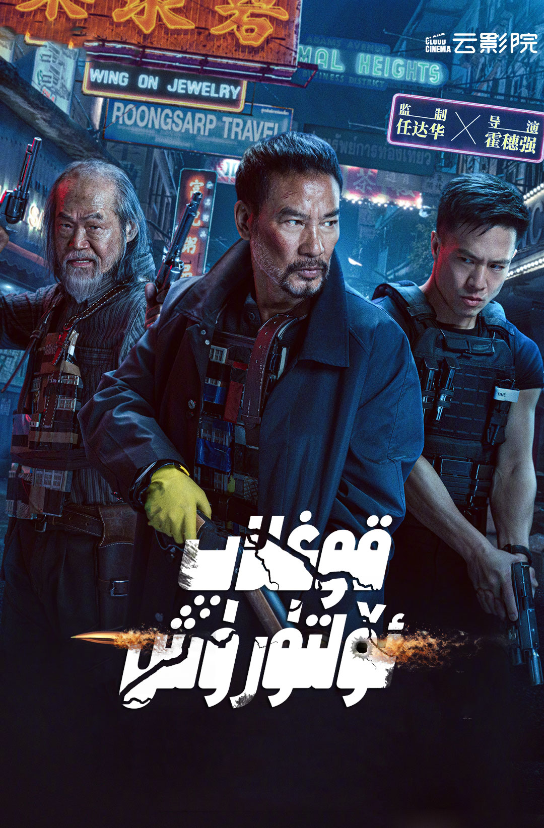 零号追杀的海报-正式海报