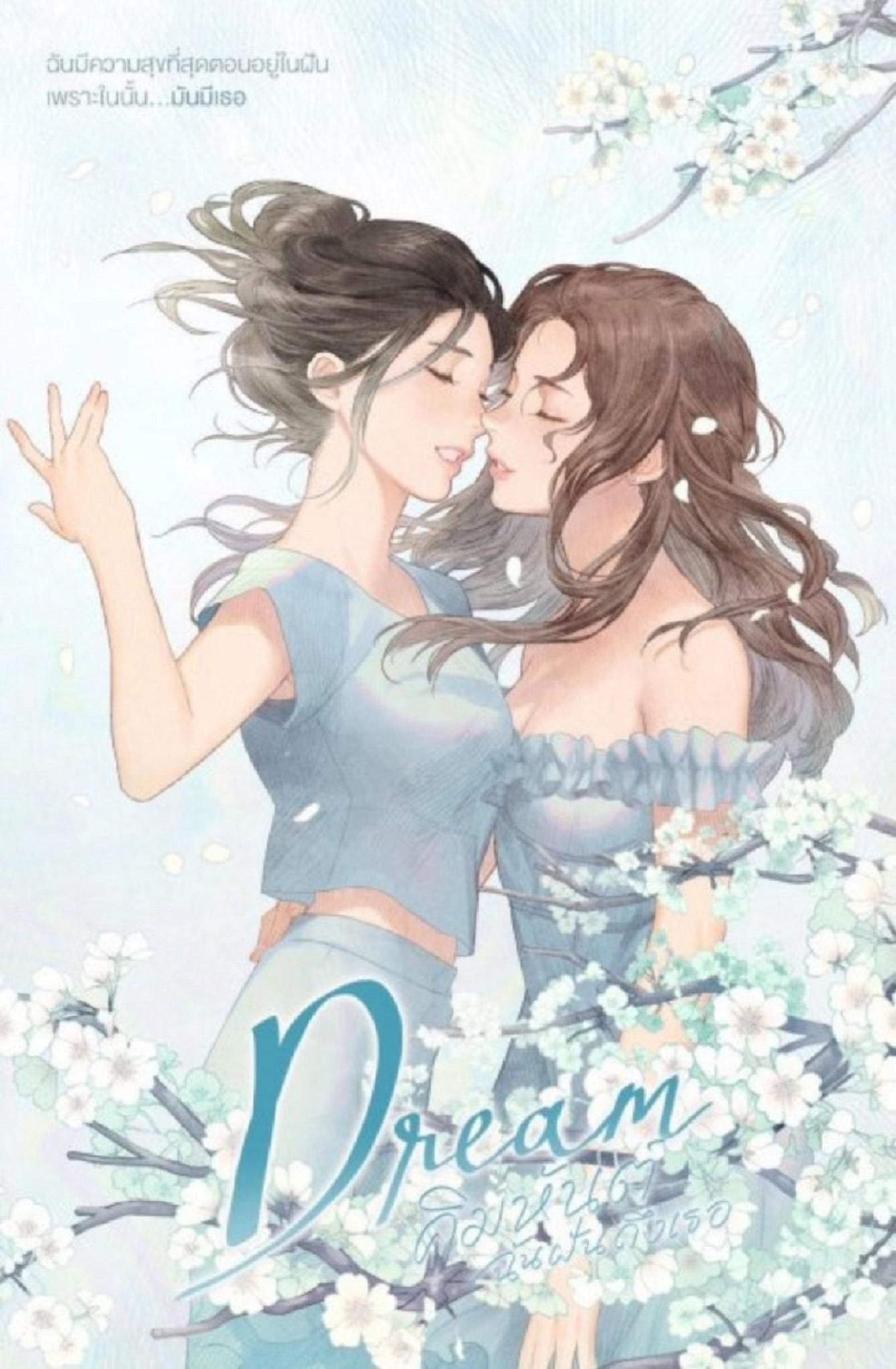 梦中的她的海报-正式海报