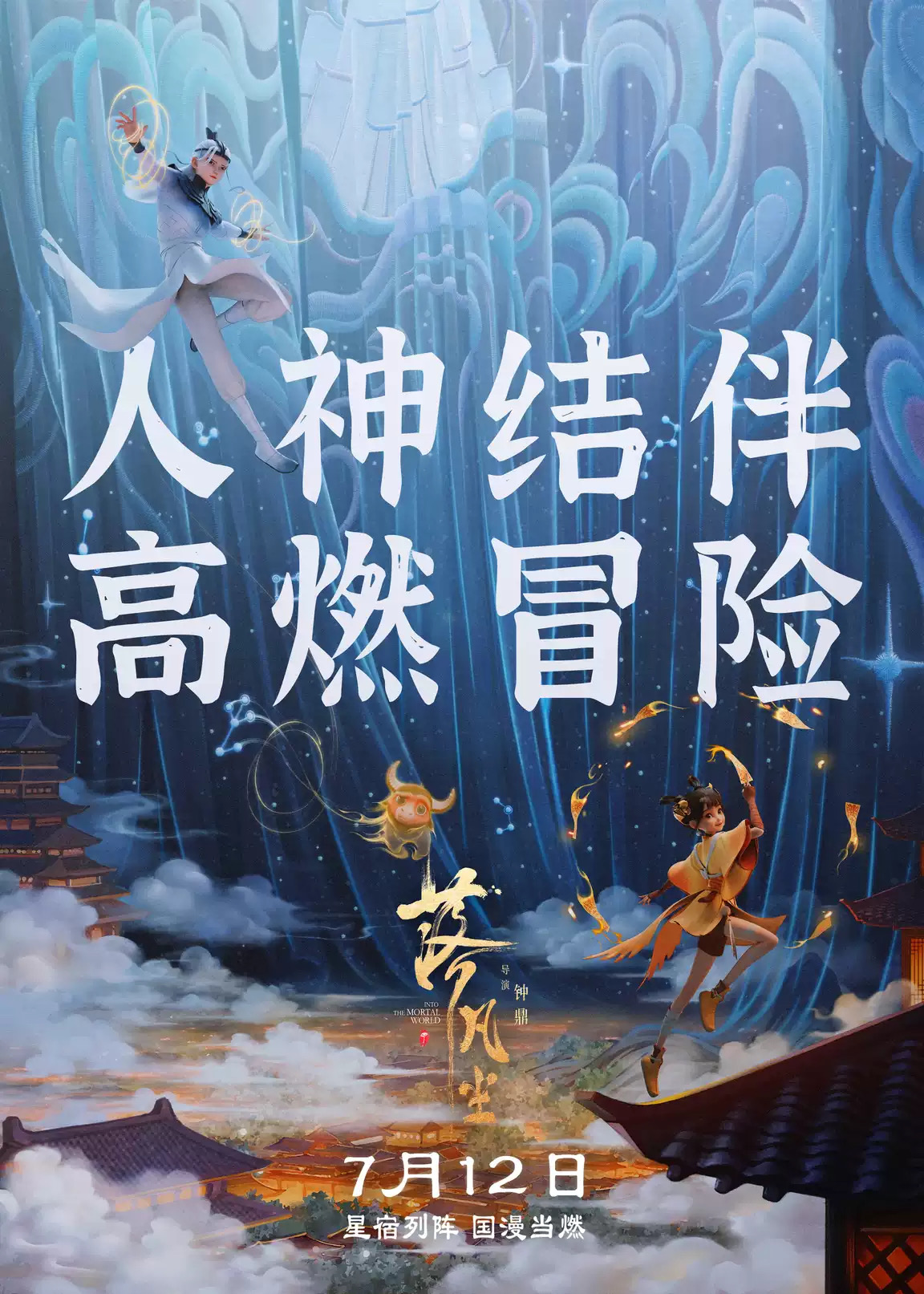 落凡尘的海报-预告海报 中国大陆