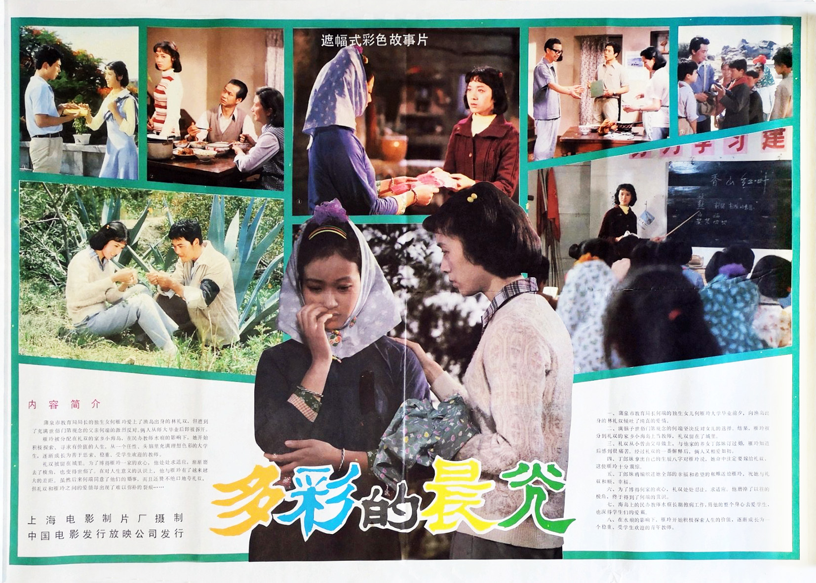 多彩的晨光的海报-其他海报 中国大陆