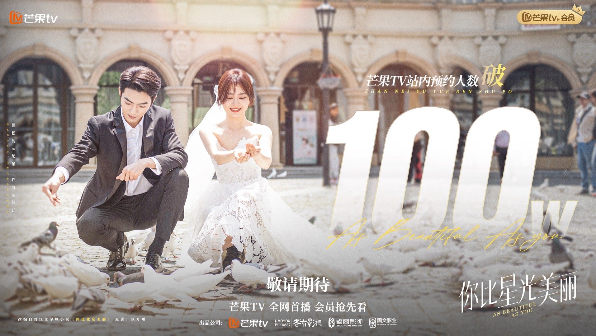 你比星光美丽的海报-其他海报 中国大陆