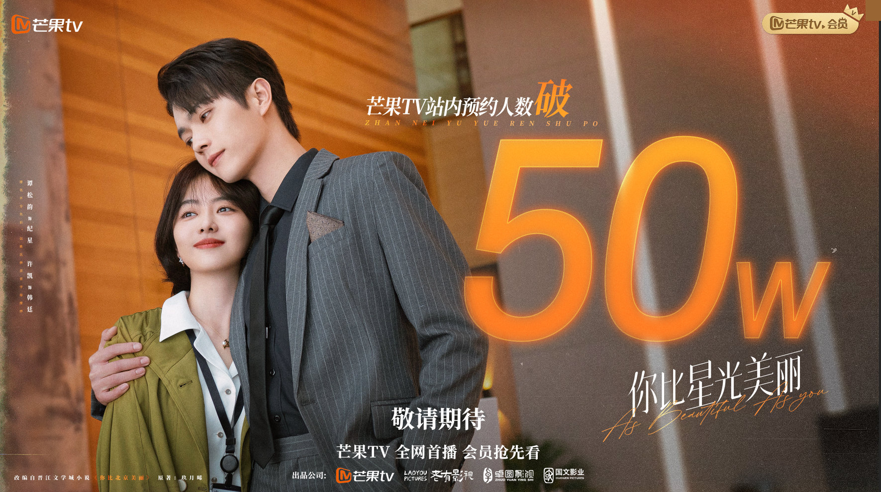 你比星光美丽的海报-其他海报 中国大陆