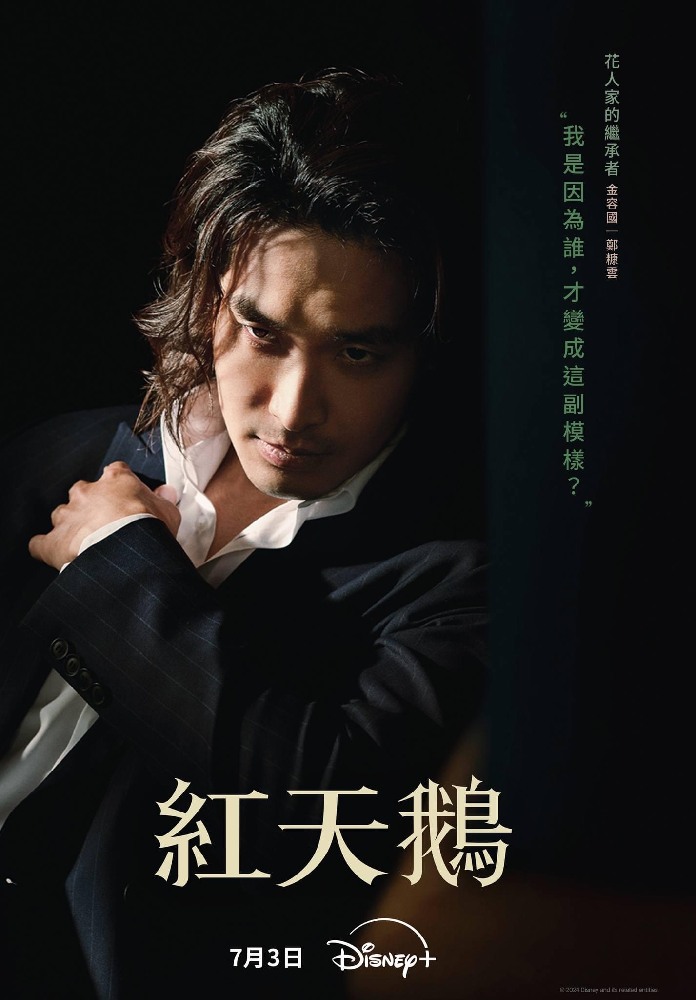 红天鹅的海报-角色海报 中国香港