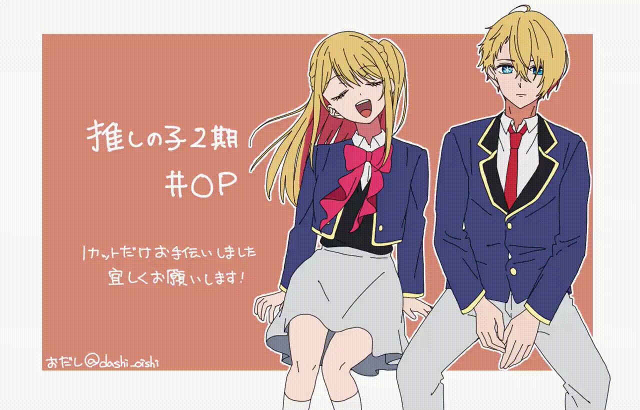 【我推的孩子】 第二季的海报-其他海报