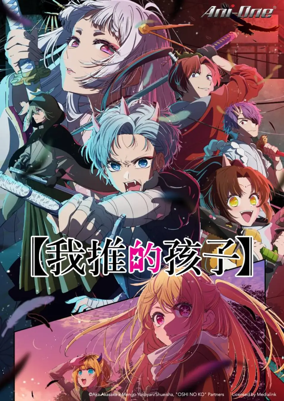 【我推的孩子】 第二季的海报-正式海报 中国台湾