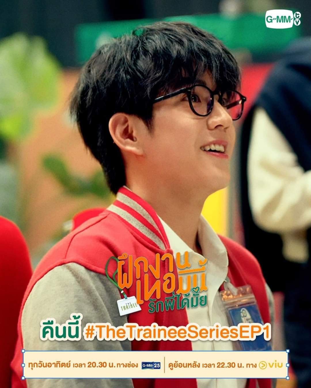 实习生爱情的海报-角色海报