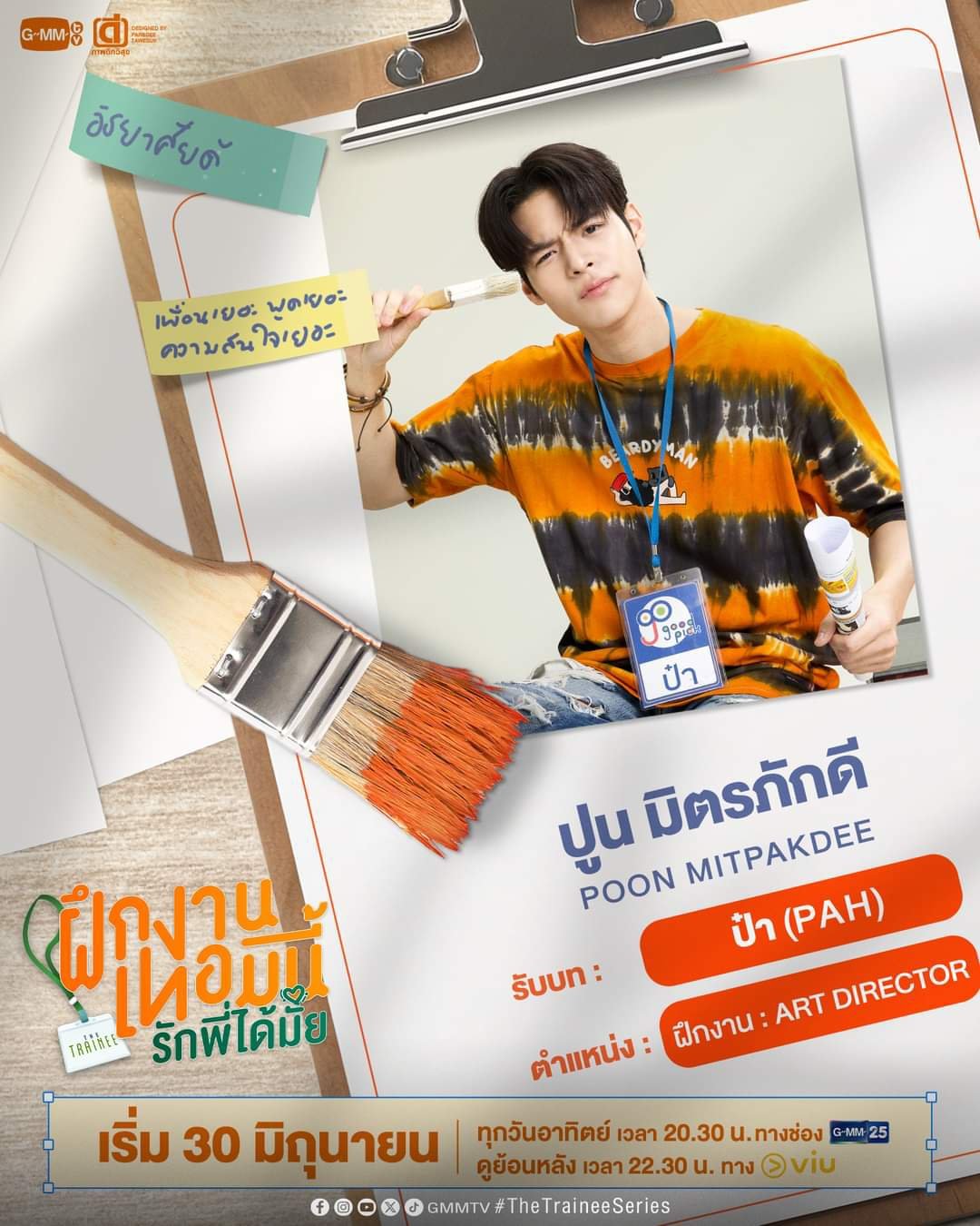 实习生爱情的海报-角色海报