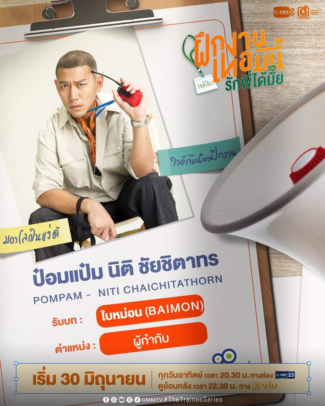 实习生爱情的海报-角色海报