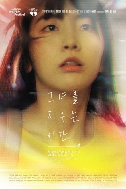 그녀를 지우는 시간 Digital Video Editing with Adobe Premiere Pro: The Real-World Guide to Set Up and Workflow的海报-正式海报