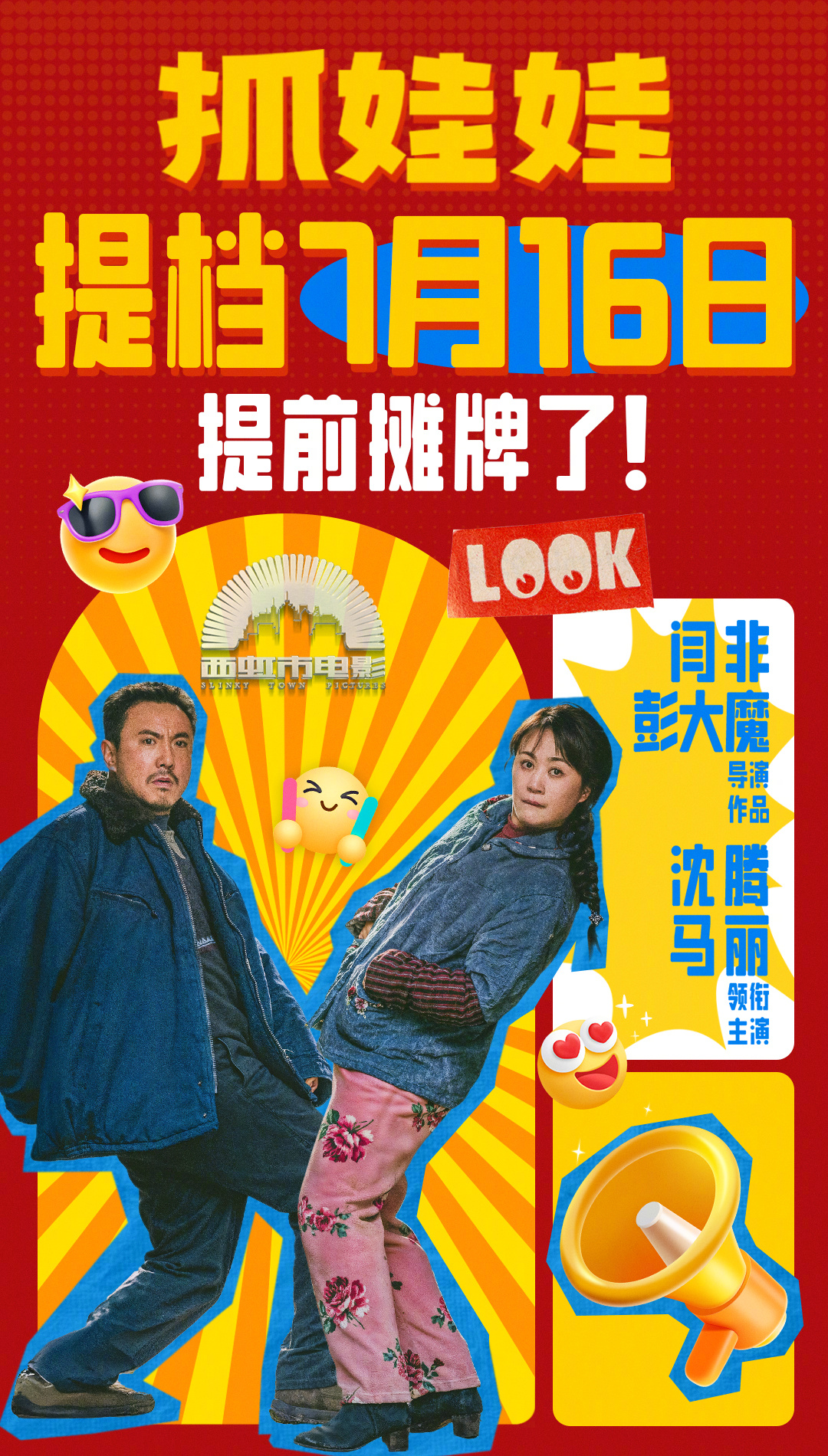 抓娃娃的海报-其他海报 中国大陆