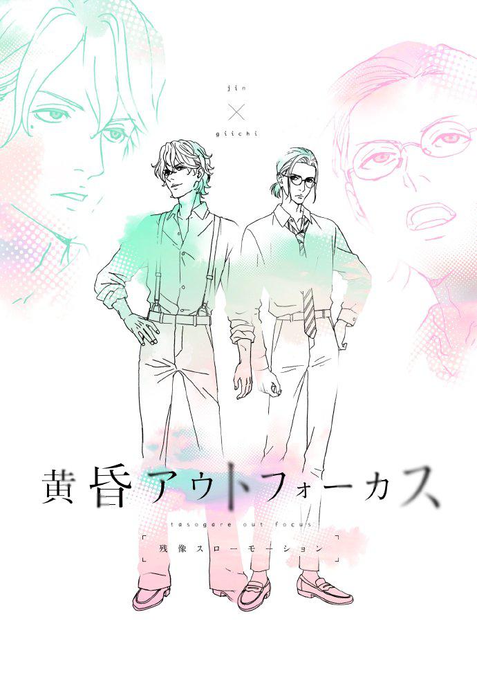 黄昏失焦的海报-正式海报