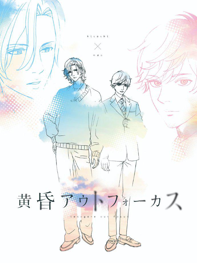 黄昏失焦的海报-正式海报