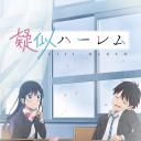 百变的七仓同学