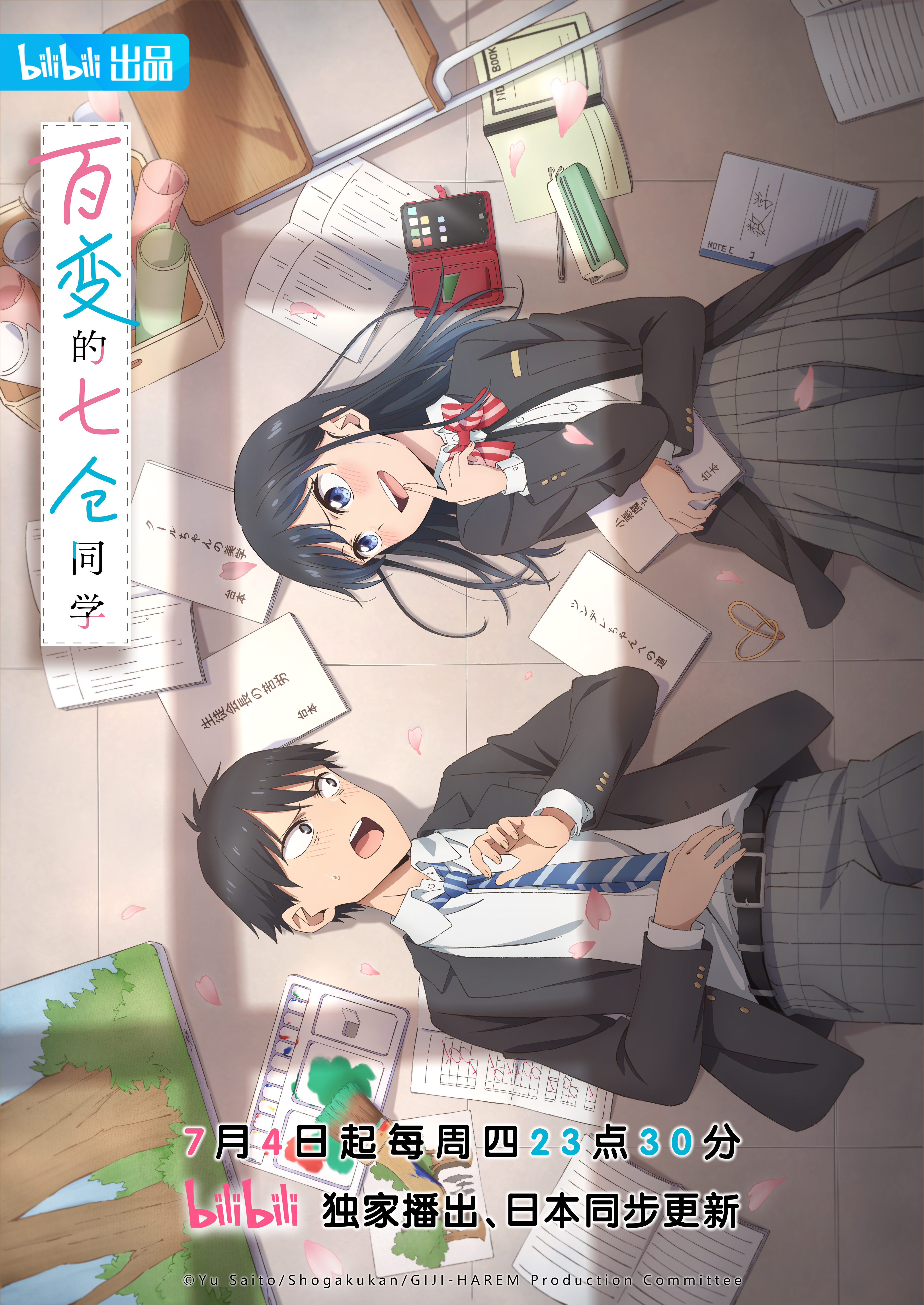 百变的七仓同学的海报-正式海报 中国大陆