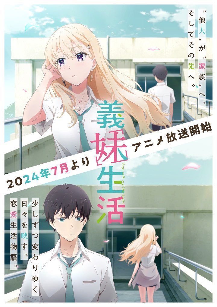 义妹生活的海报-正式海报