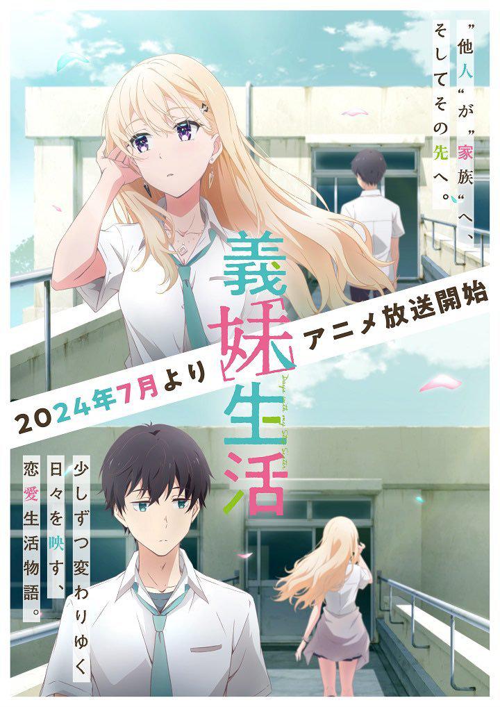 义妹生活的海报-正式海报