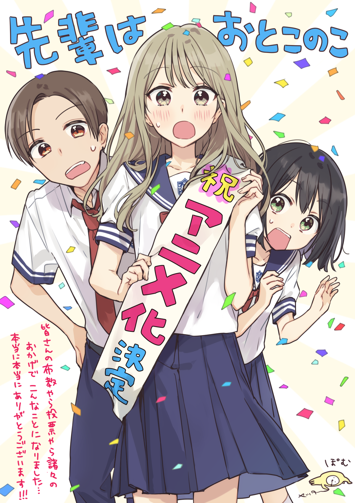 前辈是男孩子的海报-预告海报