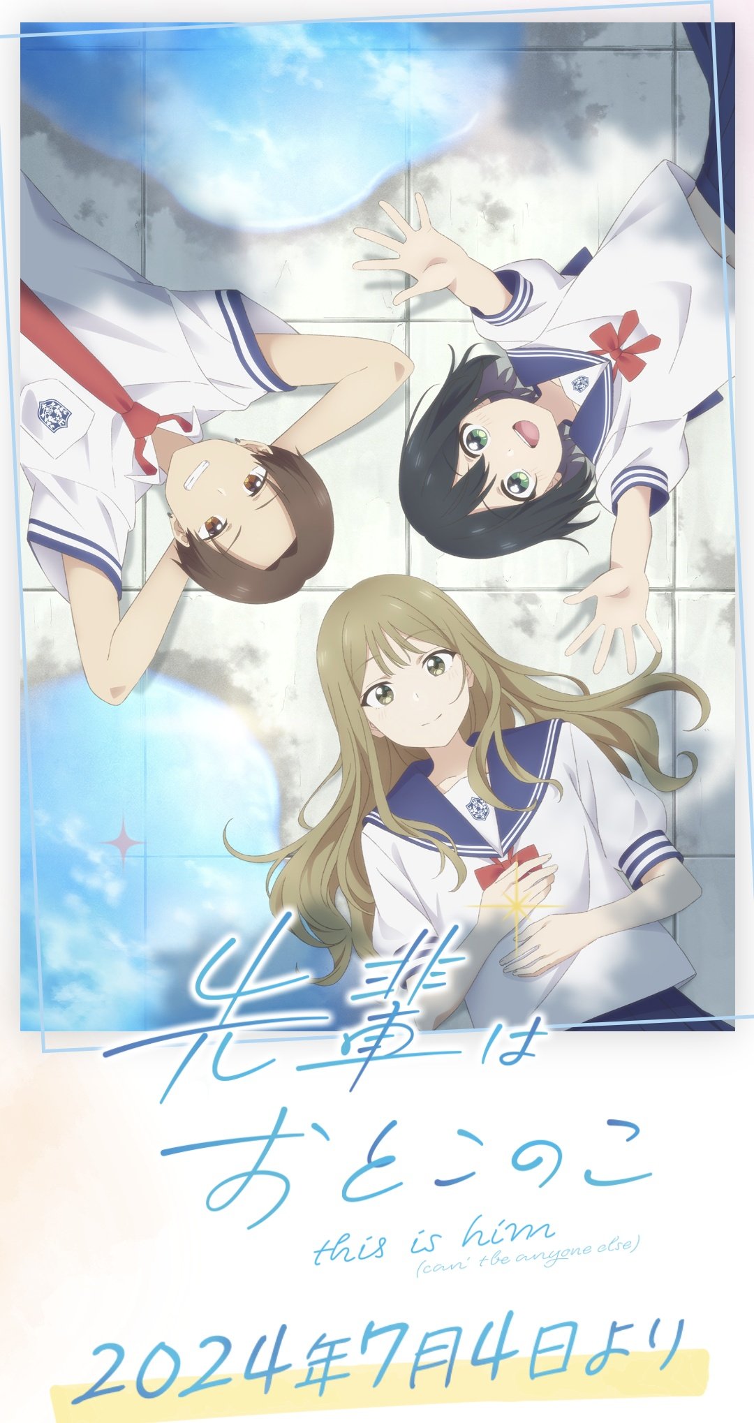 前辈是男孩子的海报-预告海报