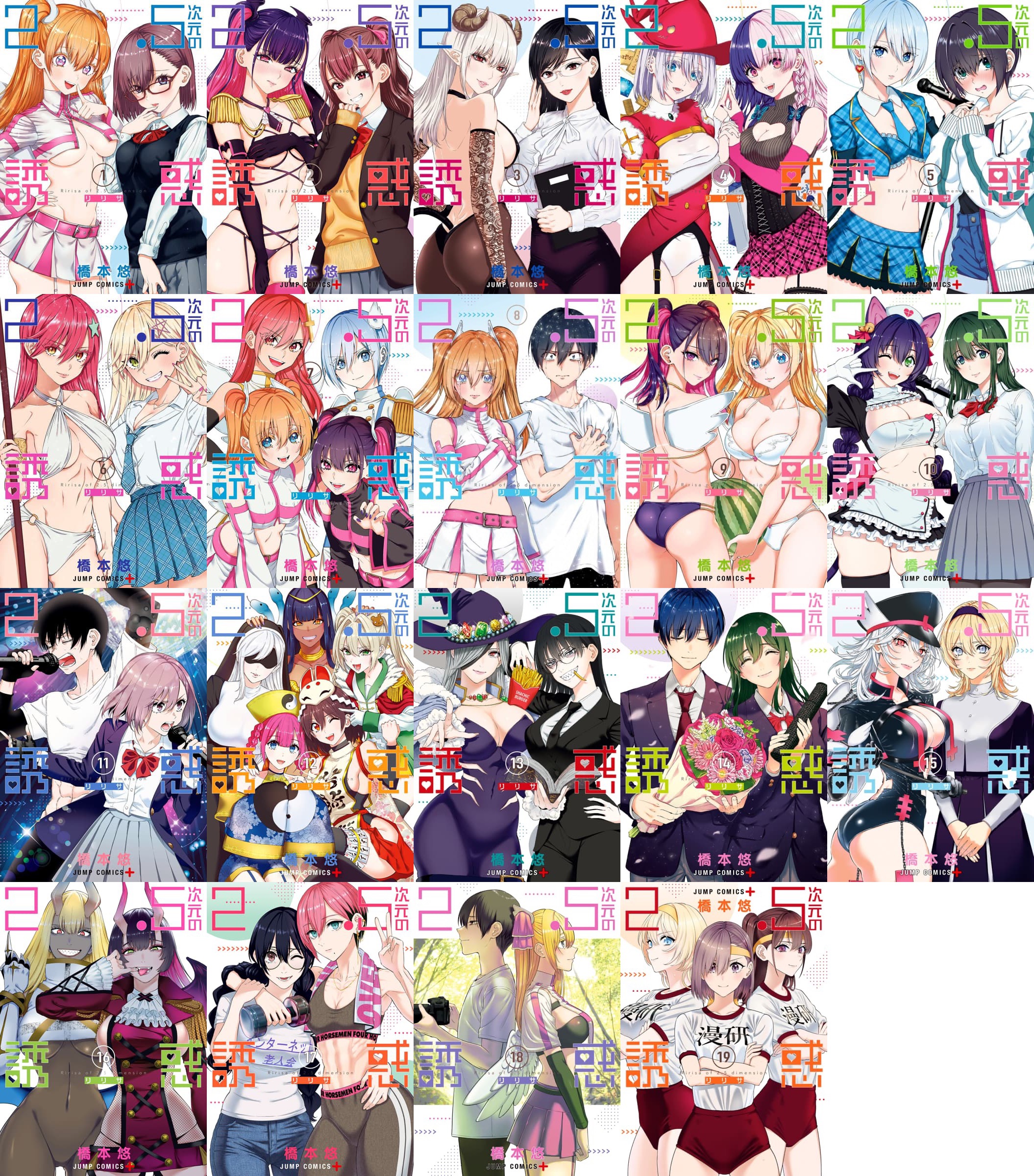 2.5次元的诱惑的海报-其他海报