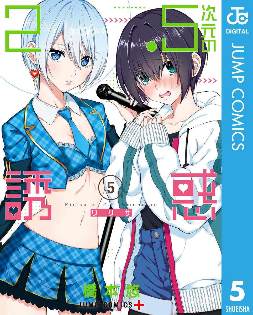 2.5次元的诱惑的海报-其他海报