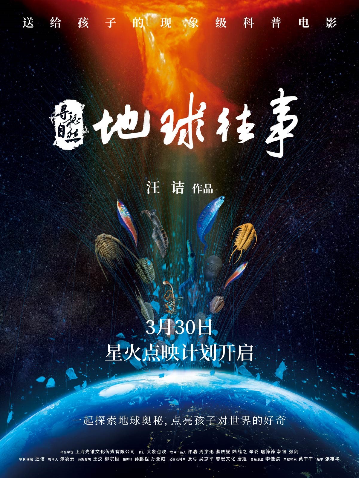 寻秘自然：地球往事的海报-正式海报 中国大陆