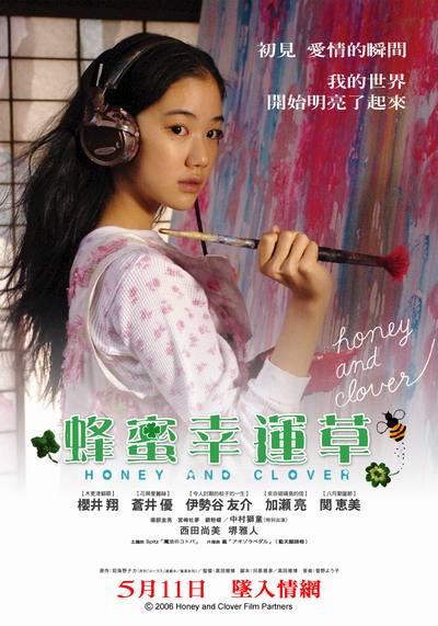 蜂蜜与四叶草的海报-正式海报 台湾