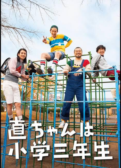 小直是小学三年级生的海报-正式海报