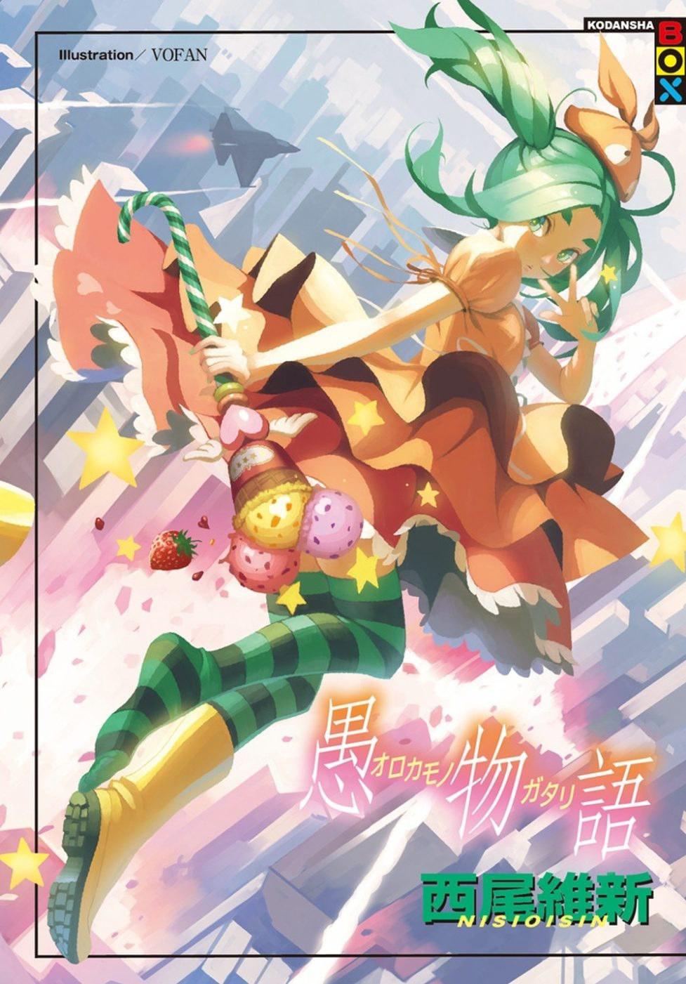 物语系列 外传季&怪物季的海报-正式海报