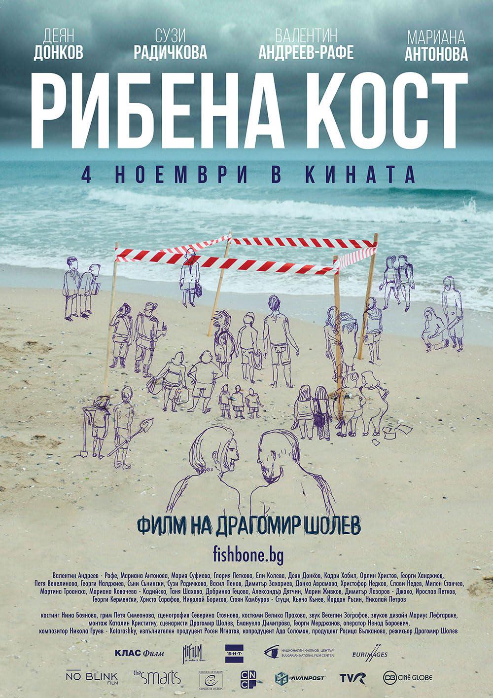 Рибена кост的海报-正式海报