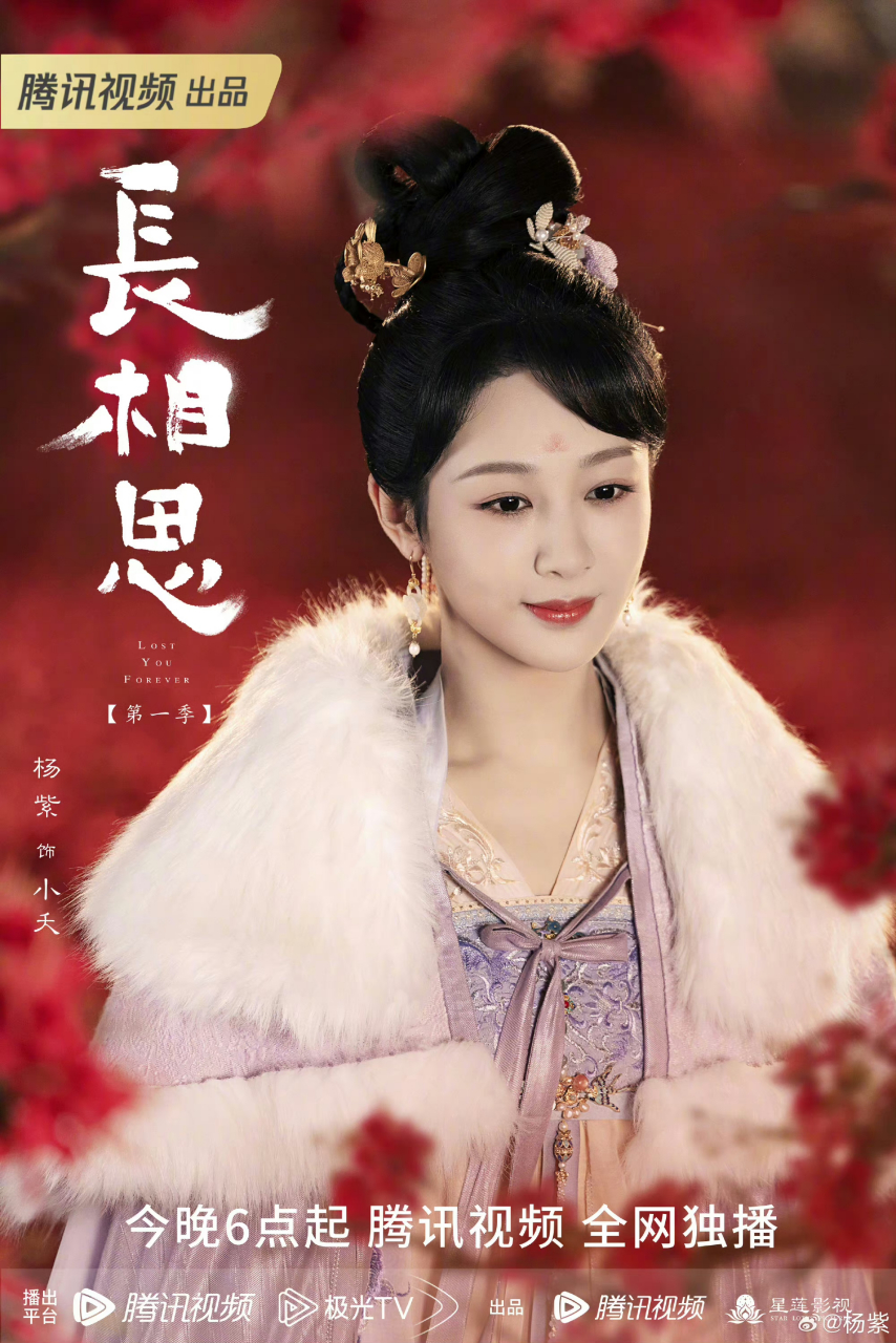 长相思 第二季的海报-角色海报 中国大陆