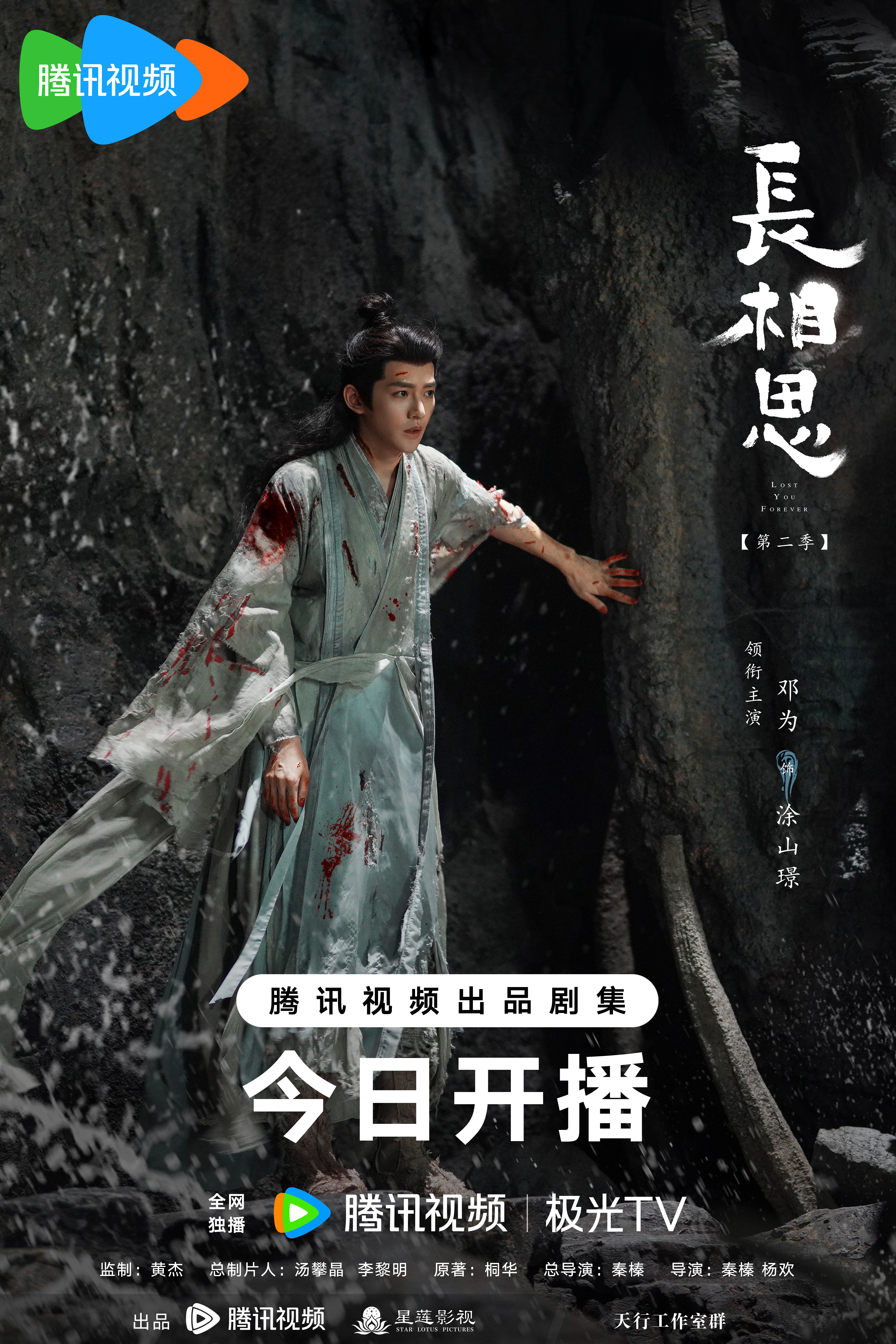 长相思 第二季的海报-角色海报 中国大陆