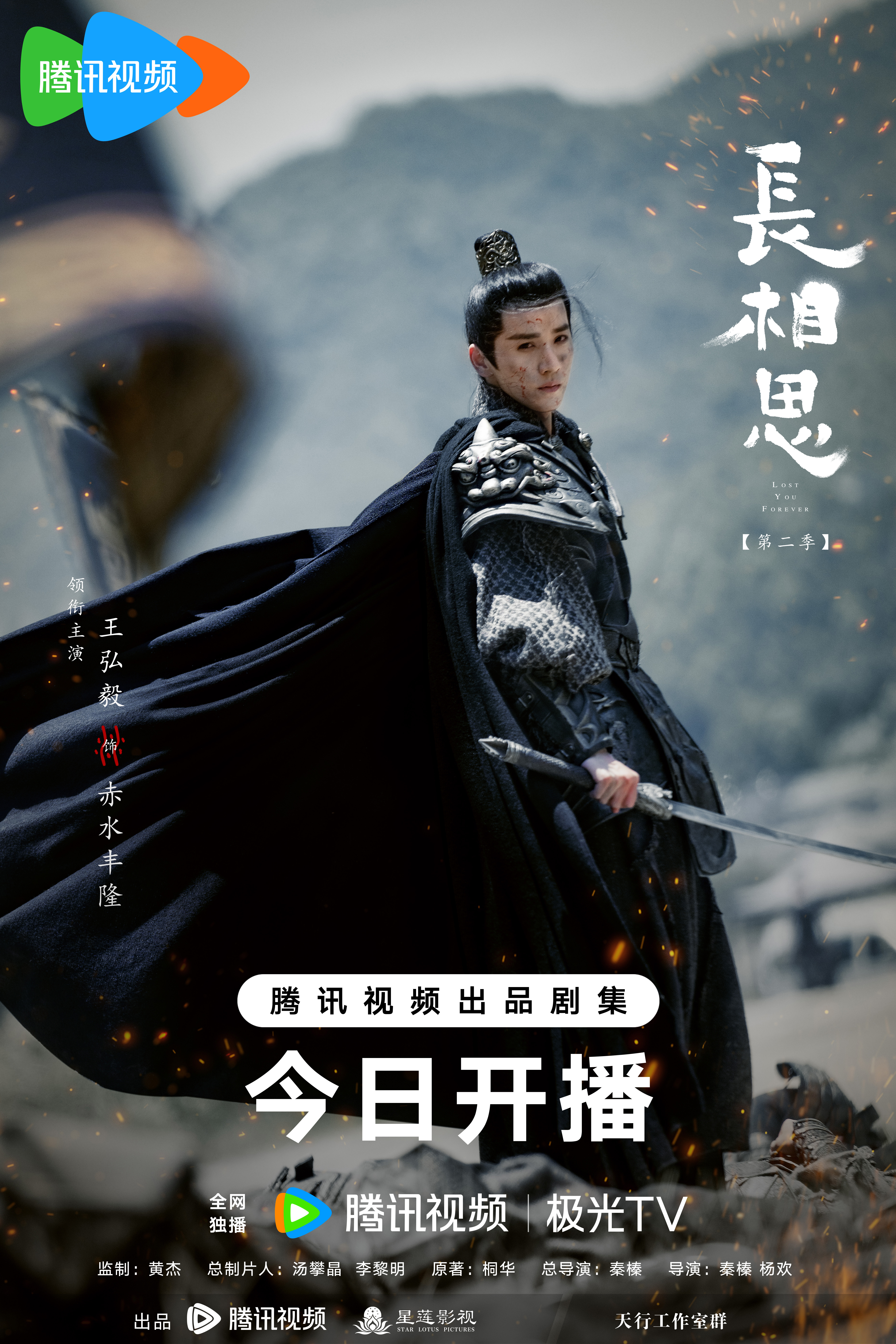 长相思 第二季的海报-角色海报 中国大陆