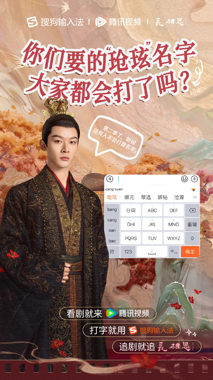 长相思 第二季的海报-其他海报 中国大陆