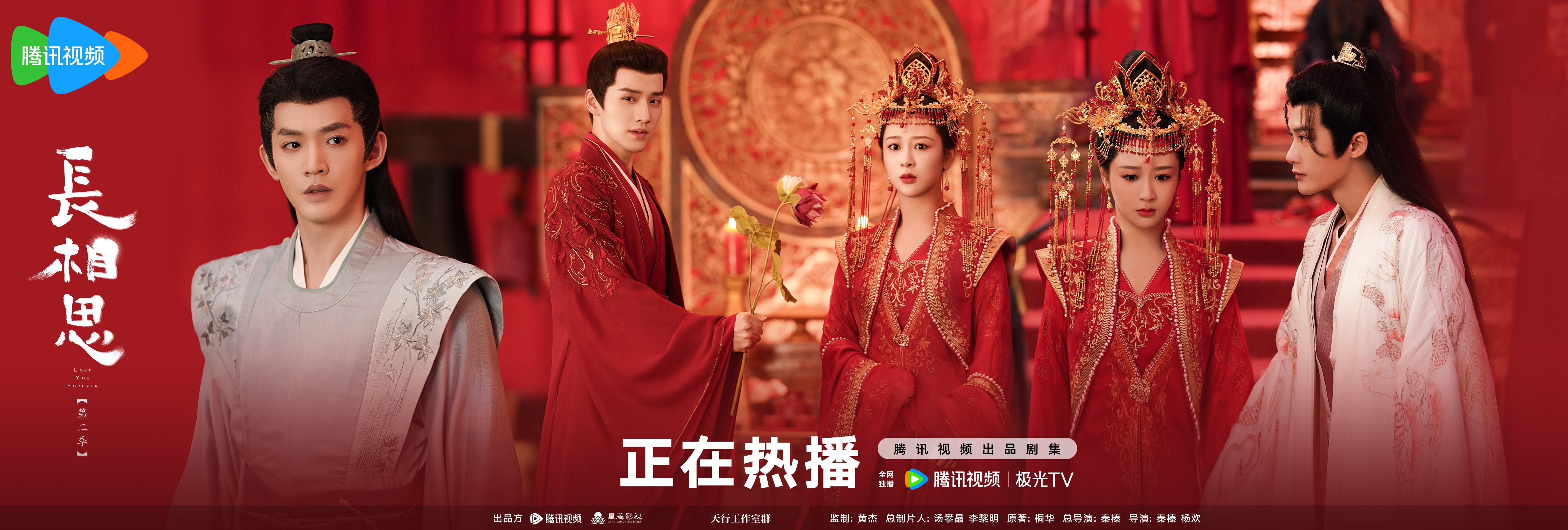 长相思 第二季的海报-预告海报 中国大陆