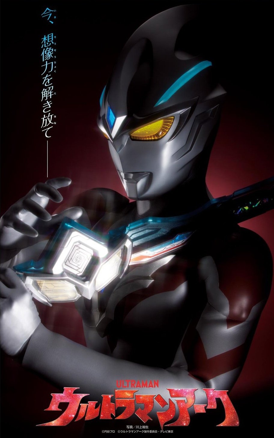 亚刻奥特曼的海报-角色海报