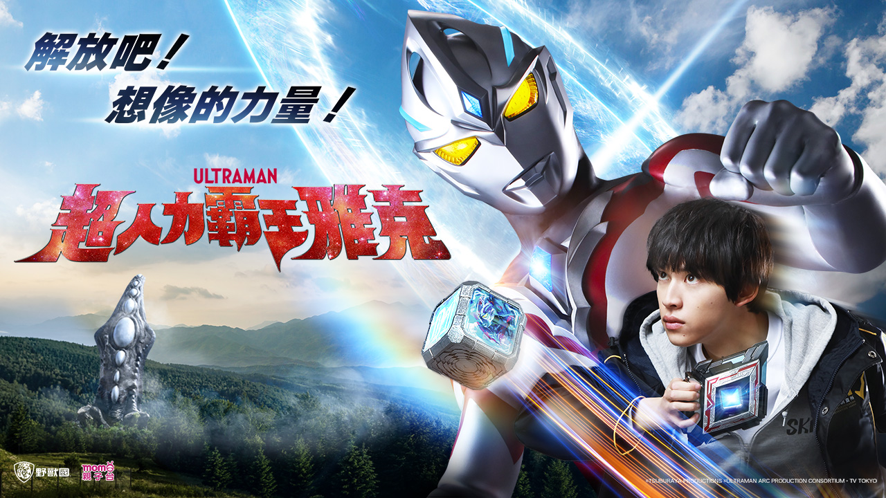 亚刻奥特曼的海报-正式海报 中国台湾