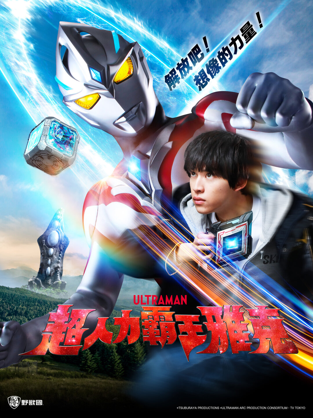 亚刻奥特曼的海报-正式海报 中国台湾