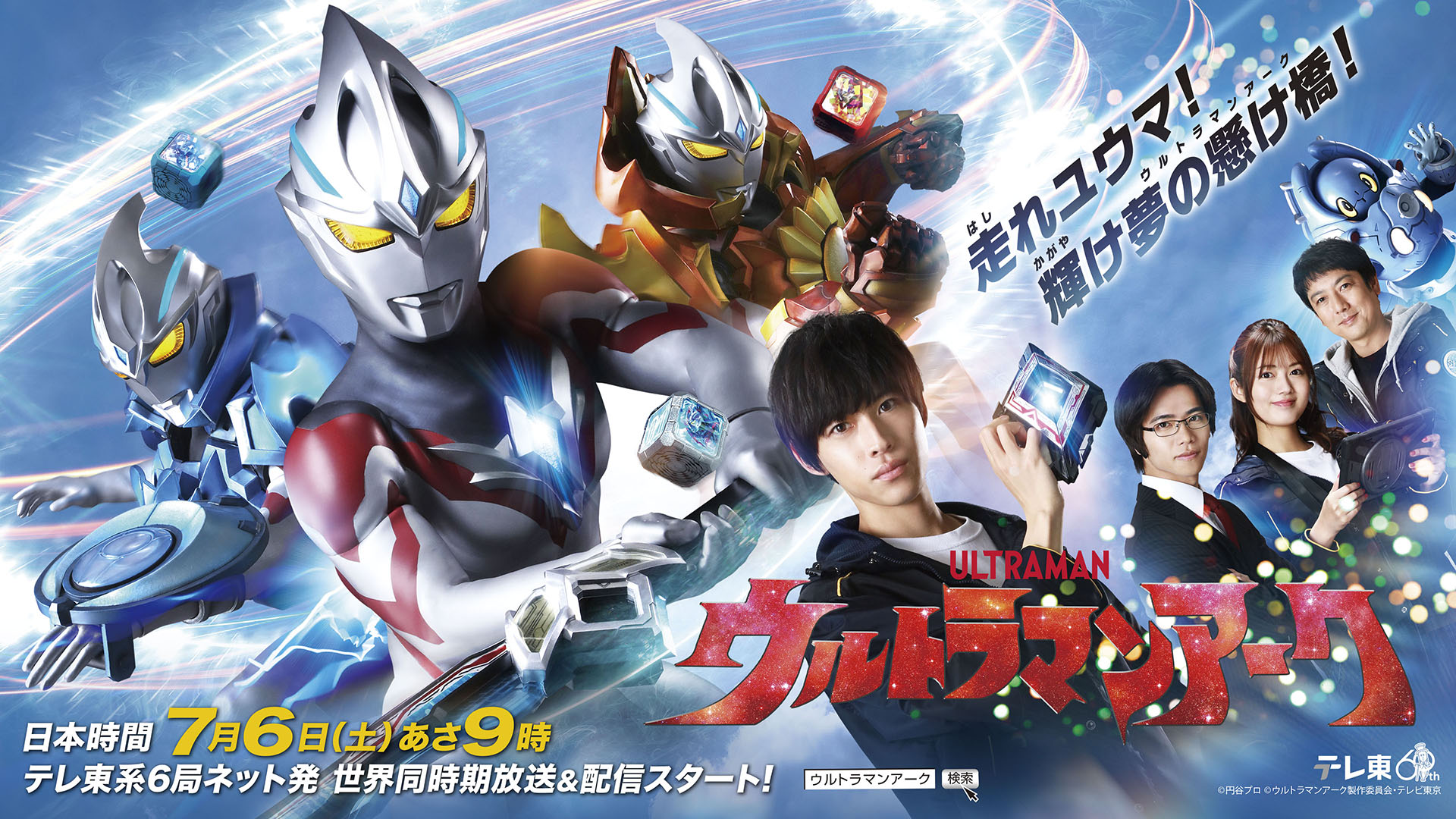 亚刻奥特曼的海报-正式海报