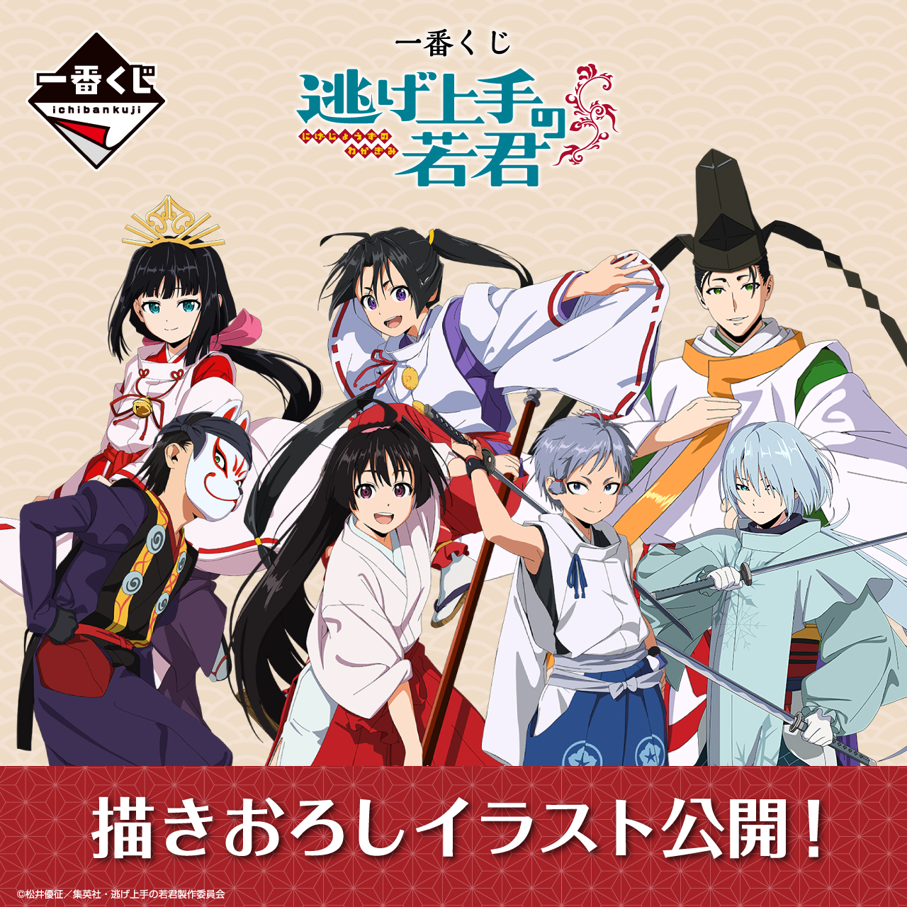 擅长逃跑的少主殿下的海报-其他海报 日本