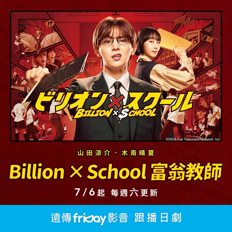 富翁教师的海报-正式海报 中国台湾