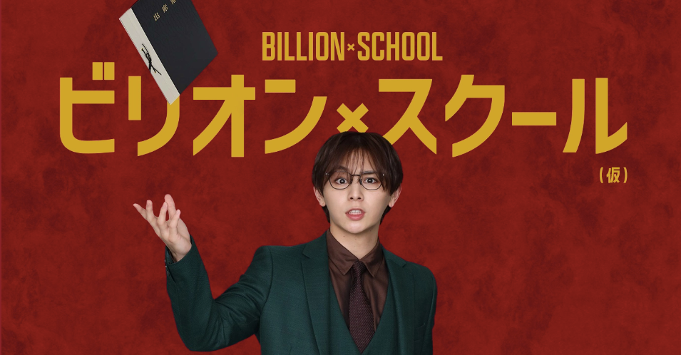 富翁教师的海报-预告海报