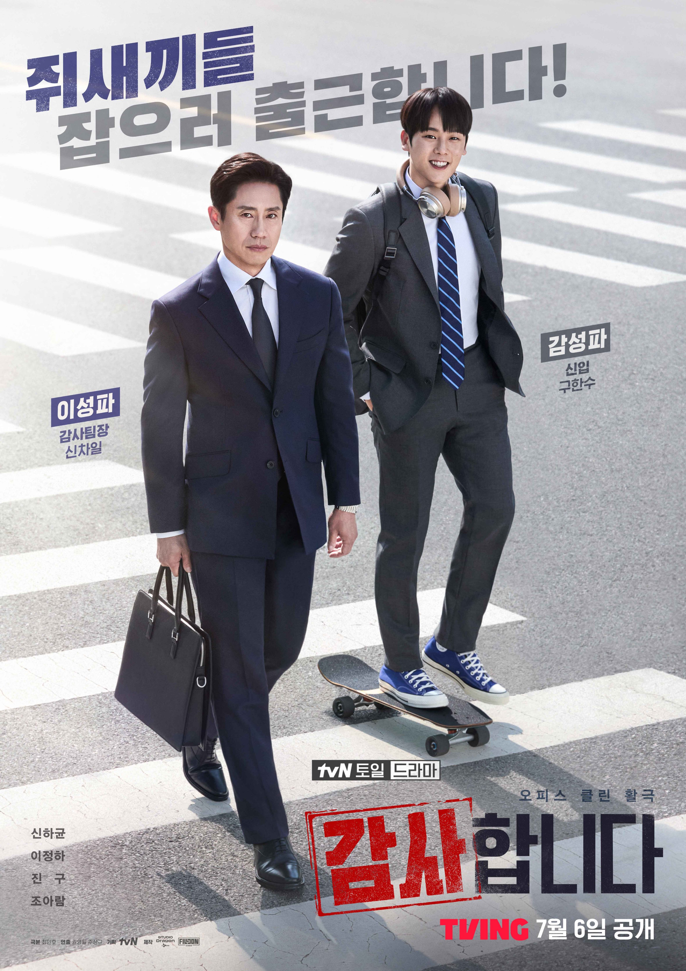 监察的海报-正式海报 韩国