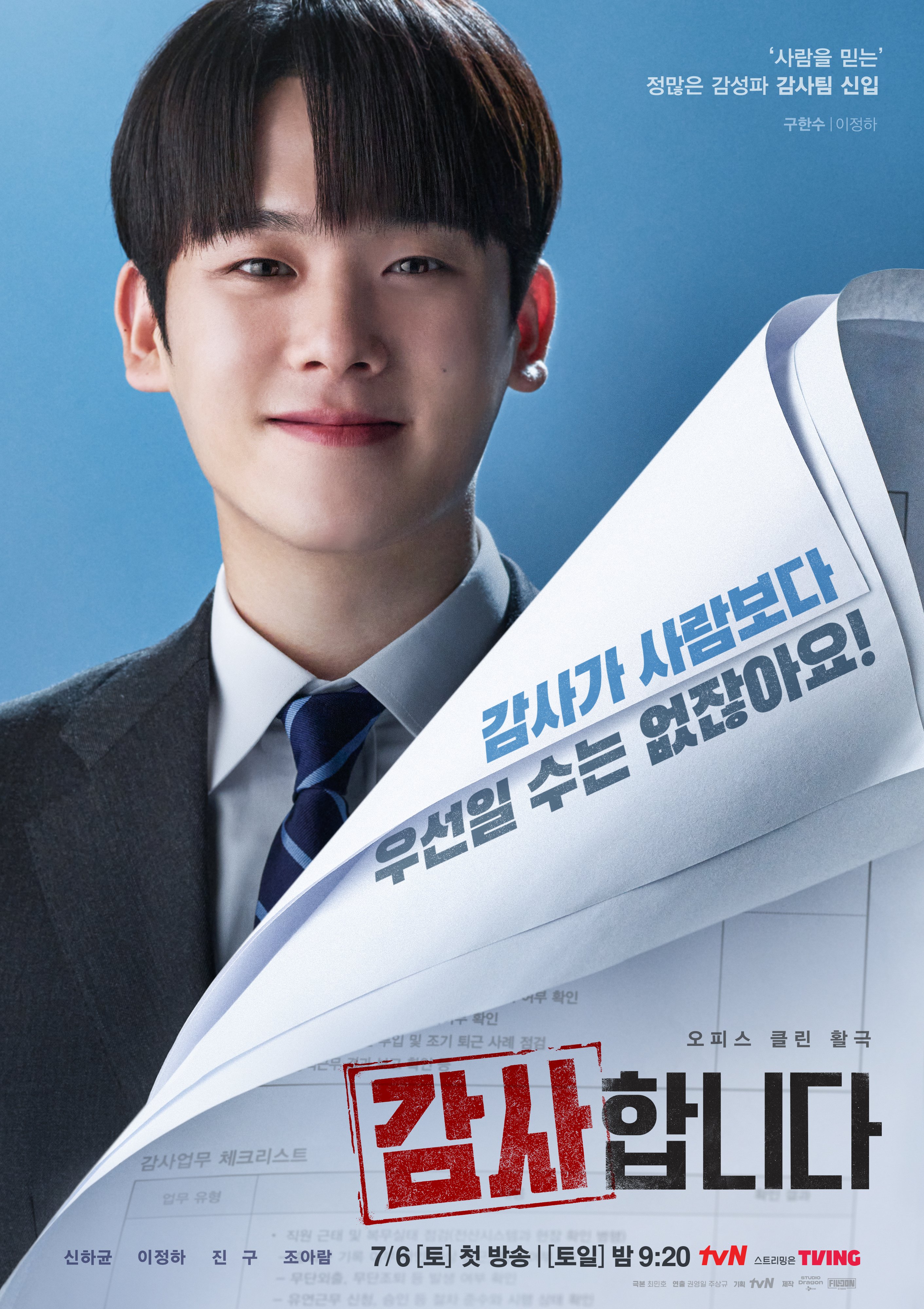 监察的海报-角色海报 韩国