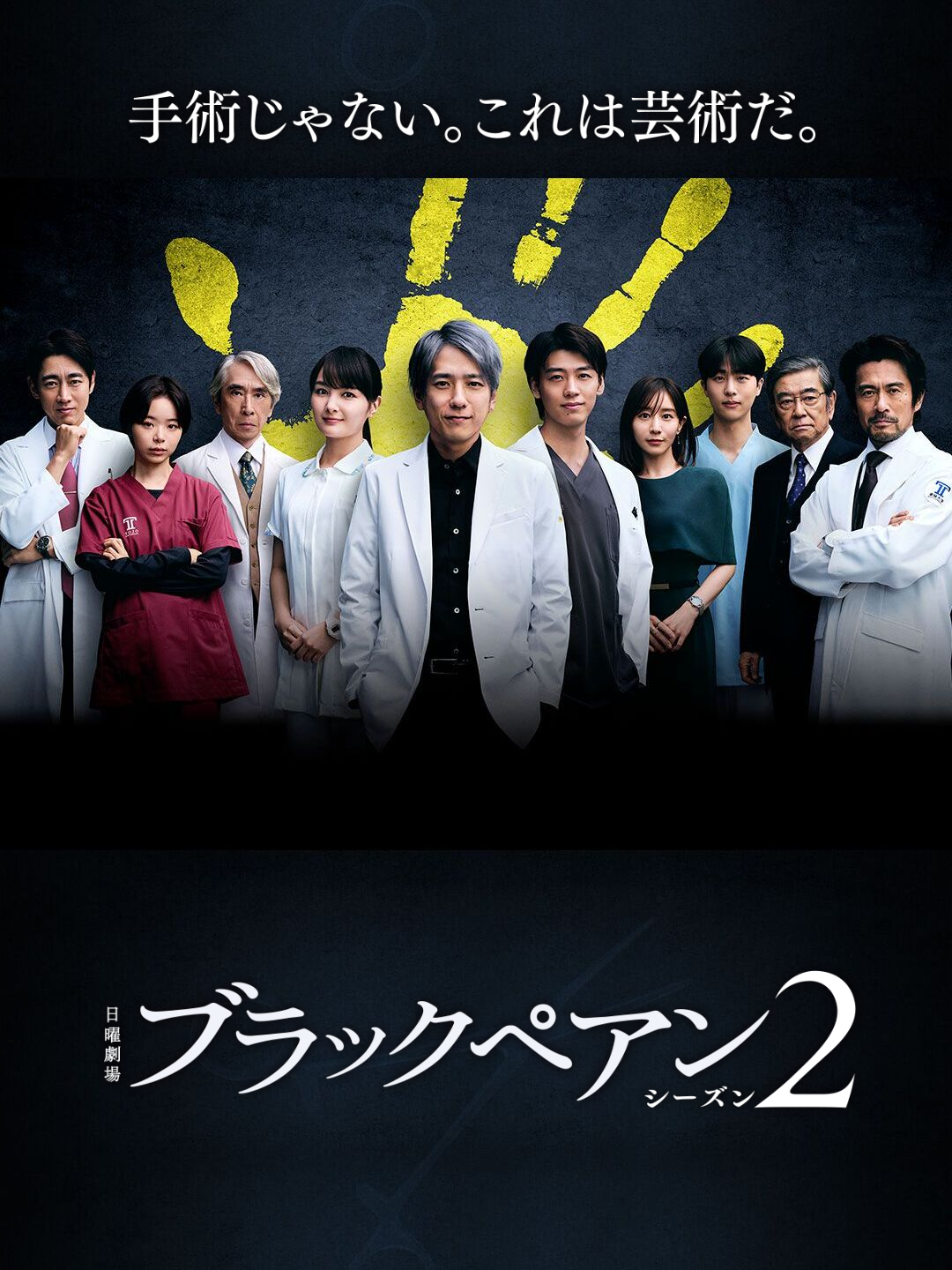 黑色止血钳2的海报-正式海报