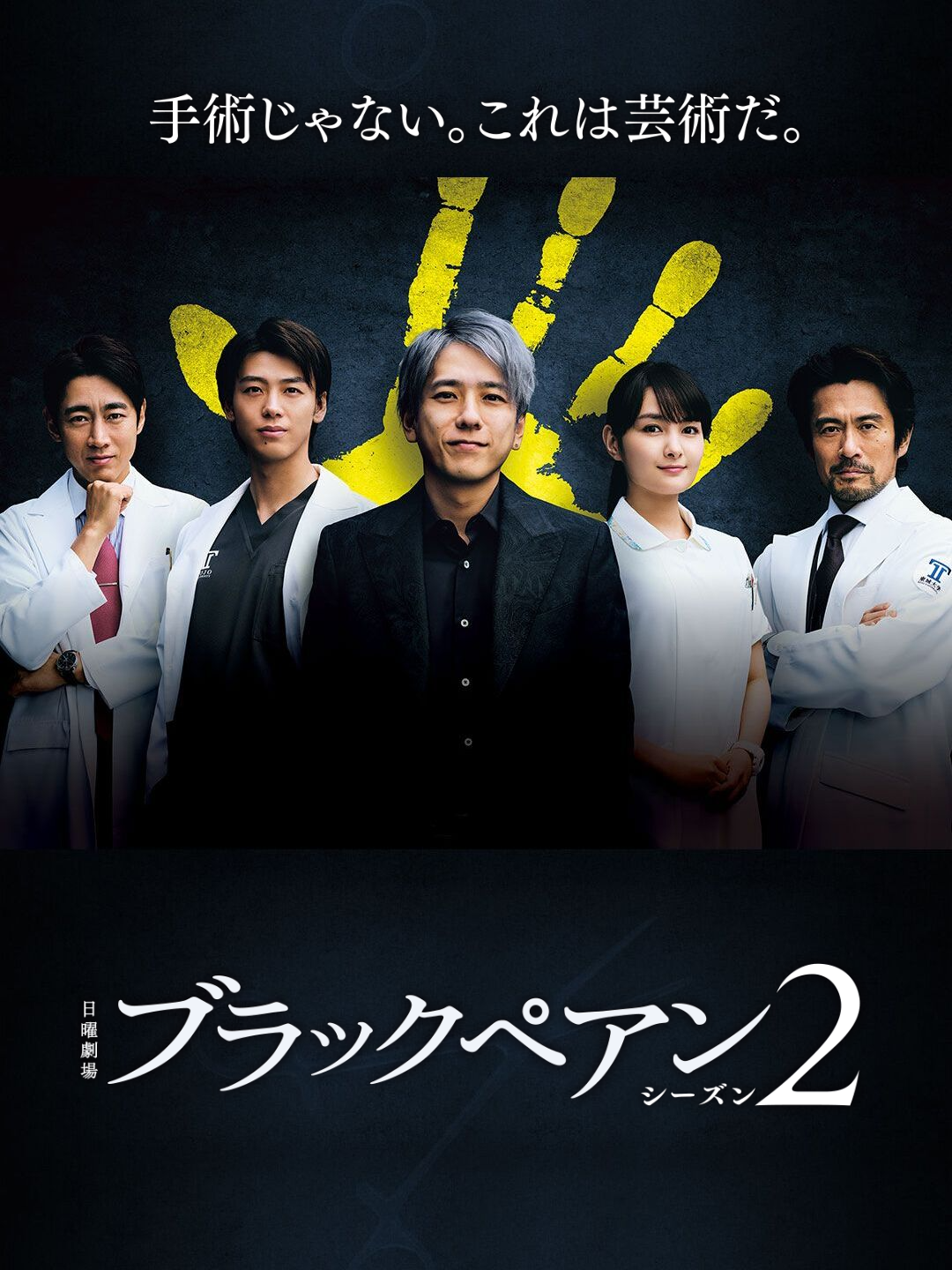 黑色止血钳2的海报-正式海报