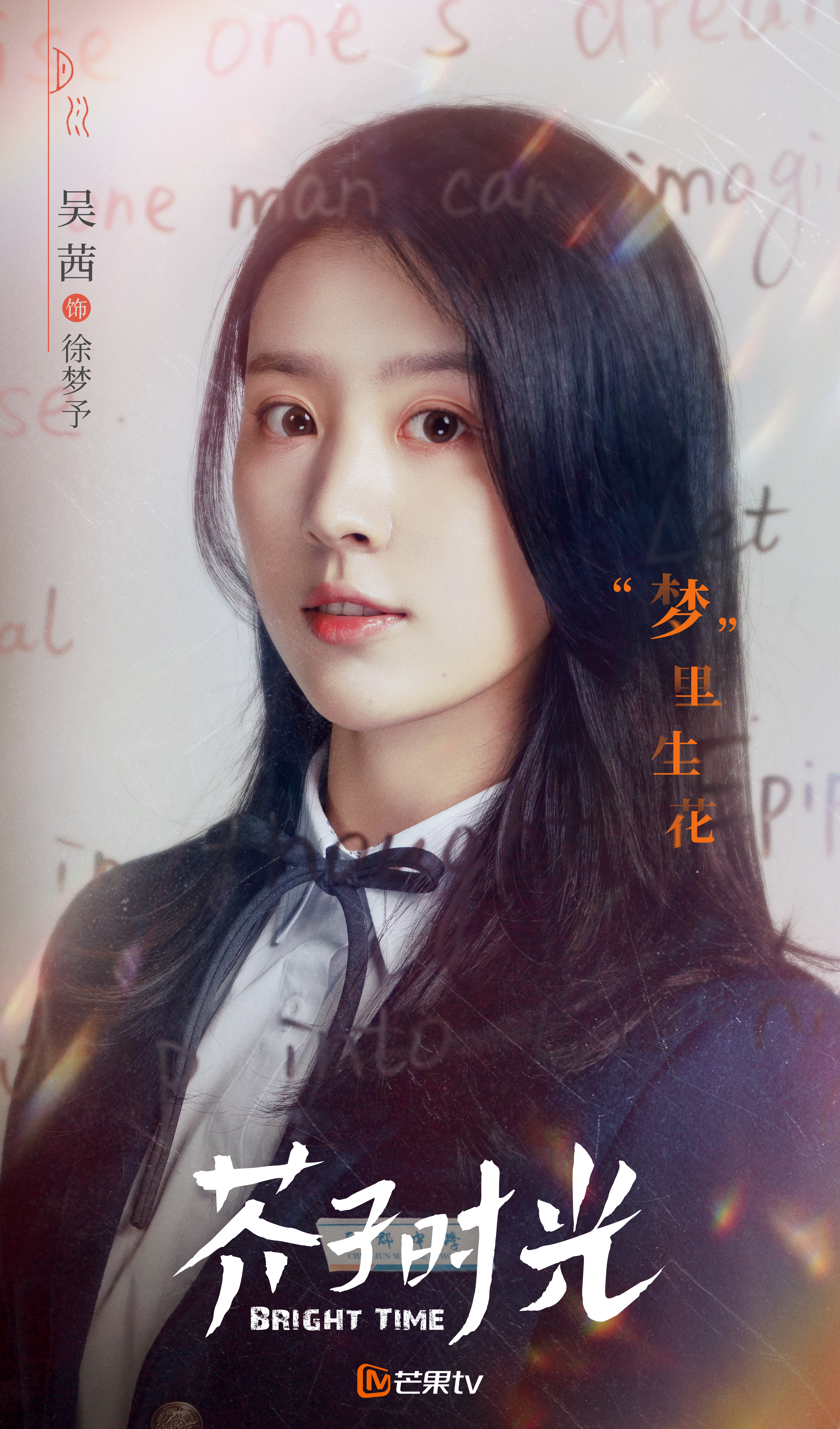 芥子时光的海报-角色海报