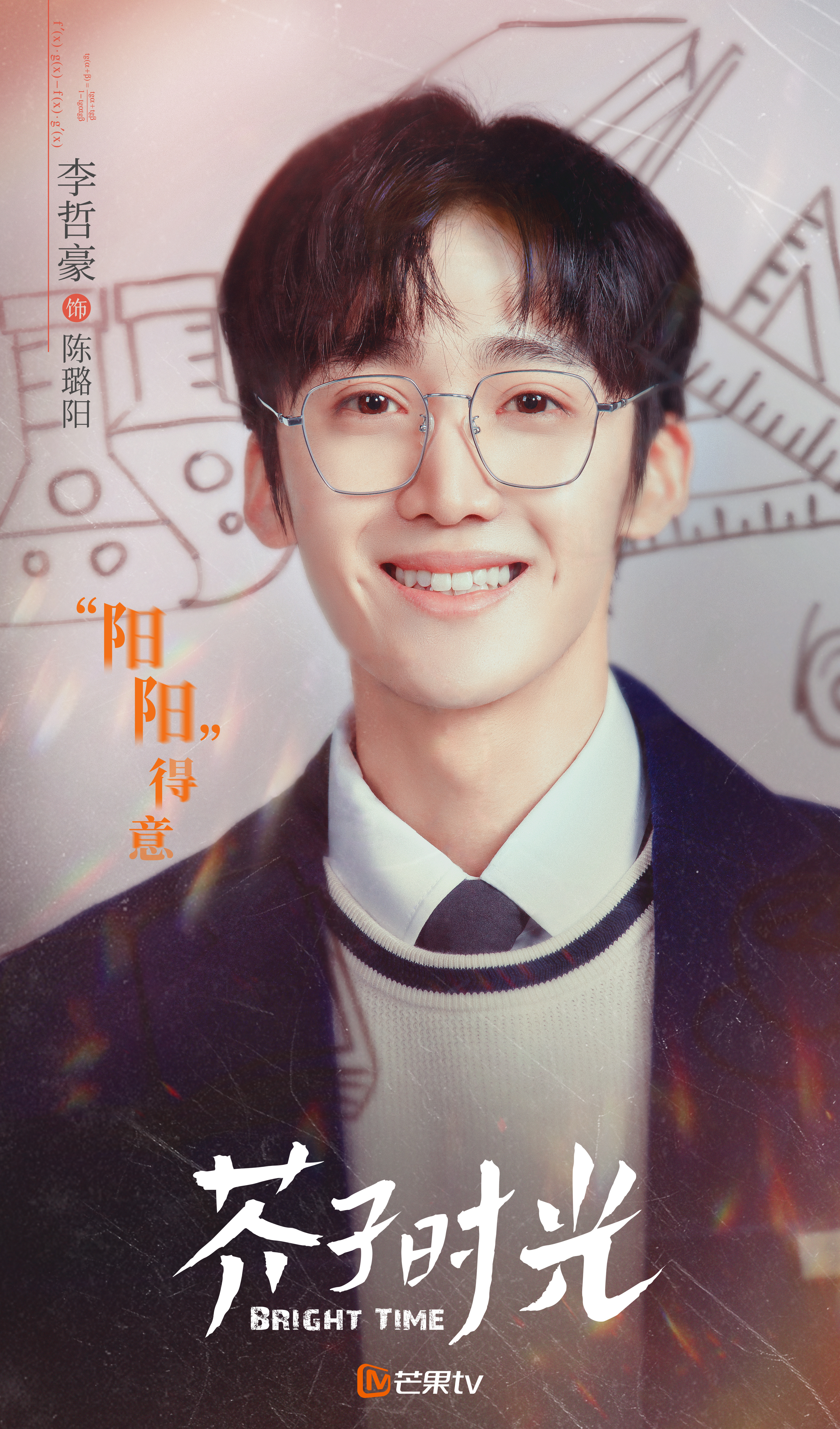 芥子时光的海报-角色海报